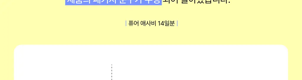 [사나 Pick] 니아르 퓨어 애사비 28정 (14일분) 상세페이지 2